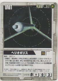 ヘリオポリス