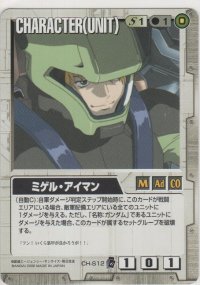ミゲル・アイマン