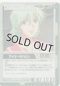 アイナ・サハリン