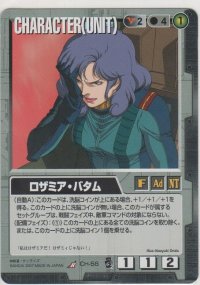 ロザミア・バタム