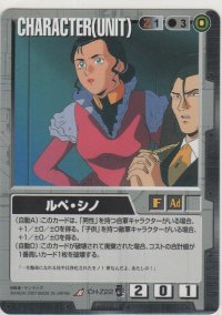 ルペ・シノ