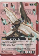 α・アジール