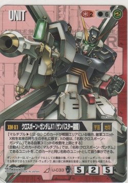 画像1: クロスボーン・ガンダムＸ１（ザンバスター装備）
