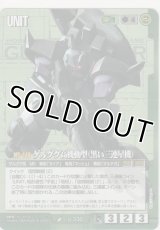 ゲルググ高機動型（黒い三連星）