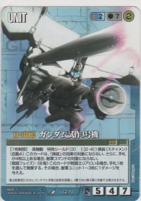 ガンダム試作３号機