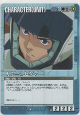 カミーユ・ビダン