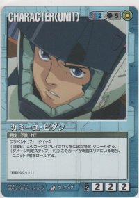カミーユ・ビダン