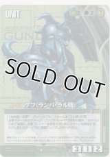 グフ（ランバ・ラル機）