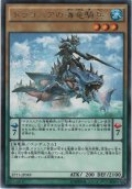 ドラコニアの海竜騎兵【レア】