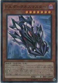 Ｆ.Ａ.ダークネスマスター【スーパーレア】