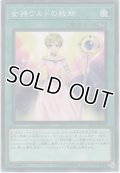 女神ウルドの裁断【ノーマル】