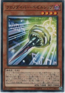 画像1: クロノダイバー・ベゼルシップ【ノーマル】