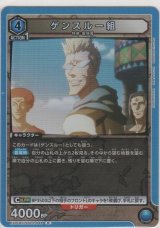 ゲンスルー組