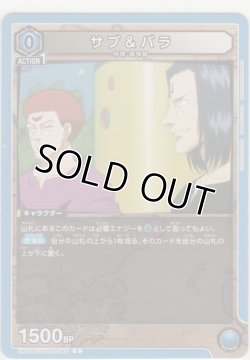 画像1: サブ＆バラ