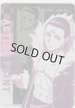 画像1: アクションポイント（HUNTER×HUNTER Vol.2）≪クロロ≫