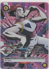 ヒソカ≪パラレル≫