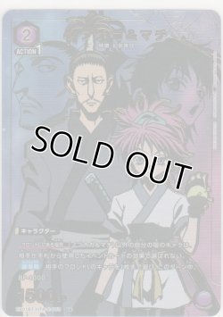 画像1: ノブナガ＆マチ≪パラレル≫