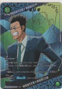 レオリオ≪パラレル≫