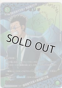 レオリオ≪パラレル≫
