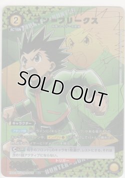 画像1: ゴン＝フリークス≪パラレル≫