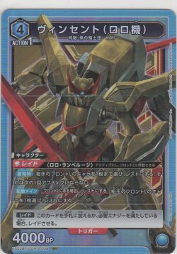 画像1: ヴィンセント(ロロ機)