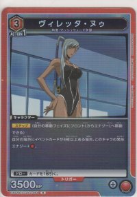 ヴィレッタ・ヌゥ