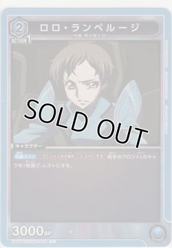 画像1: ロロ・ランペルージ