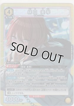 画像1: 緋田 美琴