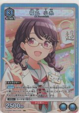 【EX03BT/IMS-2-026 SR】福丸 小糸