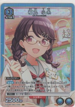 画像1: 【EX03BT/IMS-2-026 SR】福丸 小糸