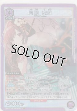 画像1: 月岡 恋鐘