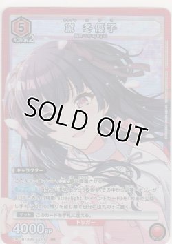 画像1: 黛 冬優子