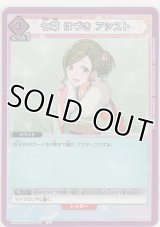 七草 はづき アシスト