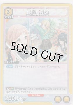 画像1: 櫻木 真乃