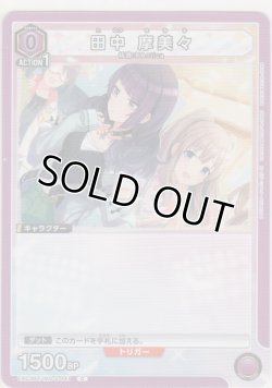 画像1: 田中 摩美々