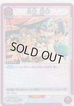 画像1: 三峰 結華