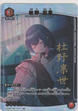 画像1: 杜野 凛世≪パラレル≫