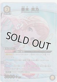 櫻木 真乃≪パラレル≫