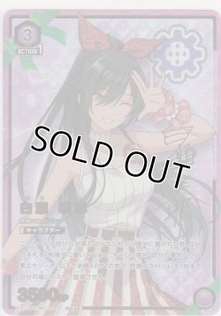 画像1: 白瀬 咲耶≪パラレル≫