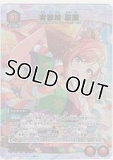 有栖川 夏葉≪パラレル≫