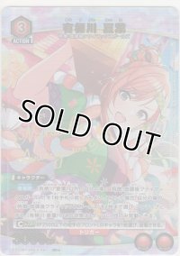 有栖川 夏葉≪パラレル≫