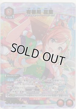 画像1: 有栖川 夏葉≪パラレル≫