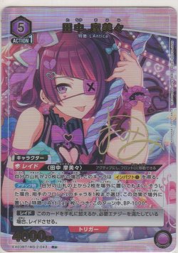 画像1: 田中 摩美々≪パラレル≫