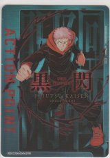 アクションポイント（呪術廻戦 Vol.2）≪虎杖悠仁≫