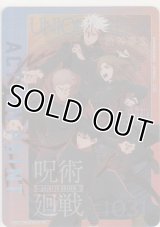 アクションポイント（呪術廻戦 Vol.2）≪渋谷事変≫