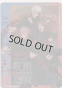 画像1: アクションポイント（呪術廻戦 Vol.2）≪渋谷事変≫