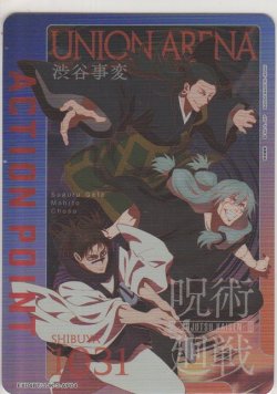 画像1: アクションポイント（呪術廻戦 Vol.2）≪渋谷事変／呪霊≫