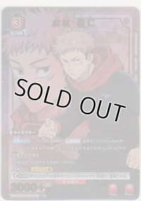 虎杖 悠仁≪パラレル≫