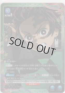 画像1: 竈門 炭治郎≪パラレル≫