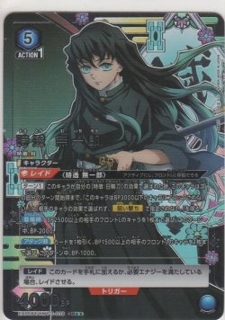 画像1: 時透 無一郎≪パラレル≫